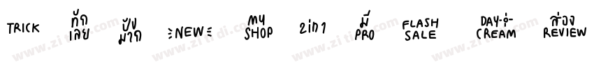 monsieur la dou lai字体转换